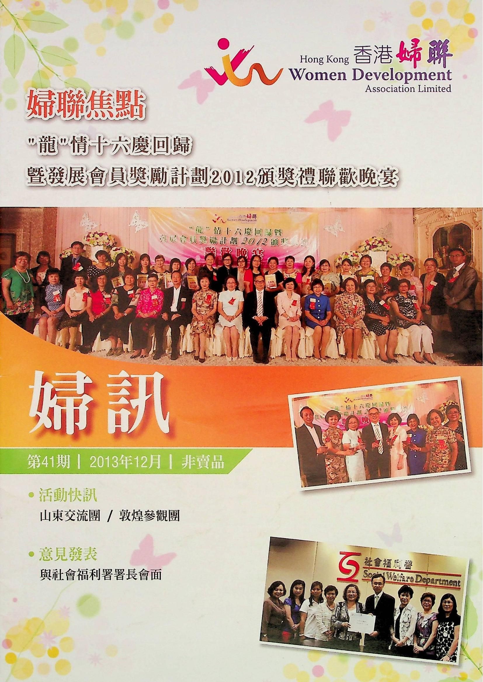 婦訊(非賣品)《第41期》2013年12月